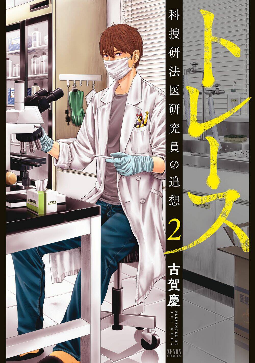 Trace: Kasouken Houi Kenkyuuin No Tsuisou Chương 5 Ảnh 4