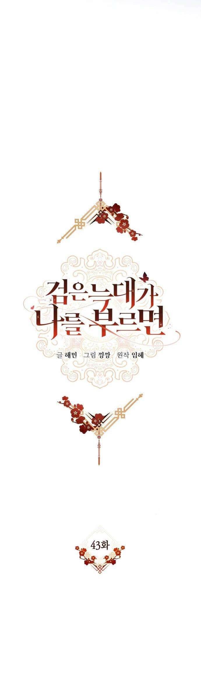 Khi Hắc Lang Gọi Tên Tôi Chương 43 Ảnh 13