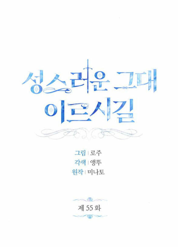 Mong Chờ Giây Phút Thiêng Liêng Được Chạm Tới Người Chương 55.1 Ảnh 59