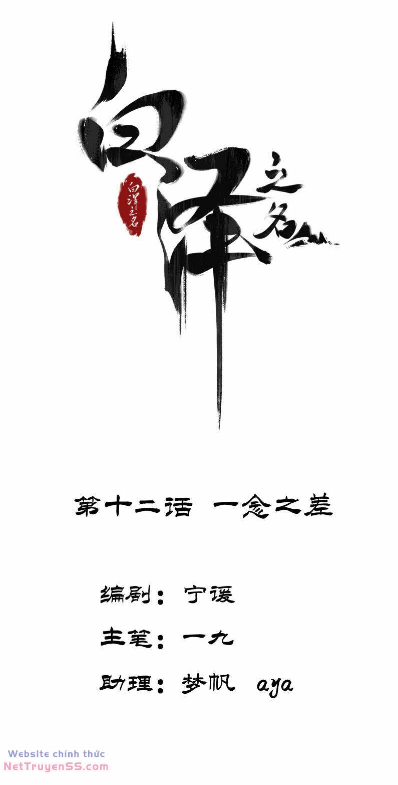 Bạch Trạch Chi Danh Chương 12 Ảnh 4