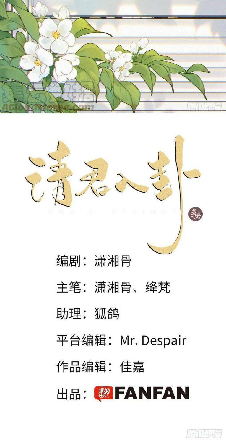 Thỉnh Quân Nhập Quái Chương 32 Ảnh 3