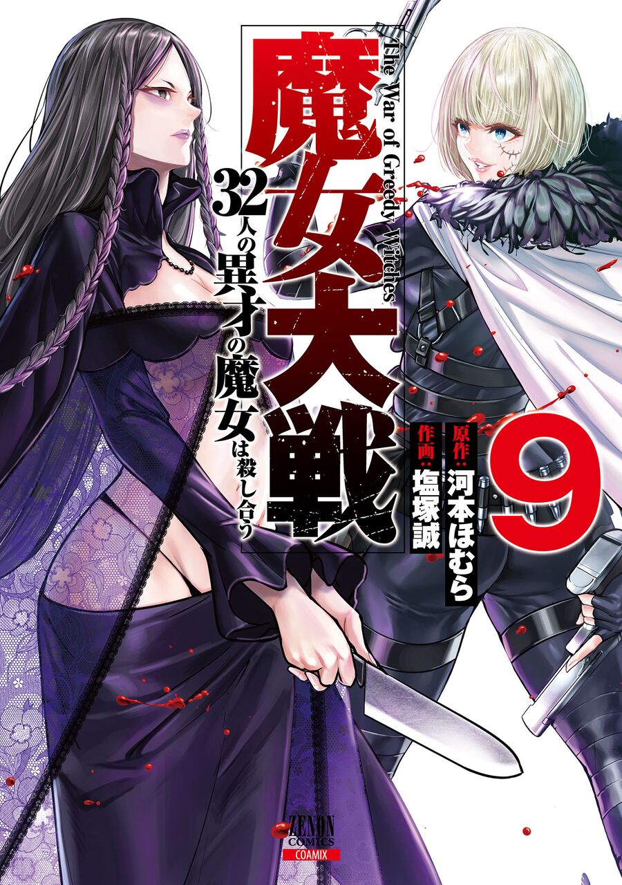 Majo Taisen - The War Of Greedy Witches Chương 40 Ảnh 3