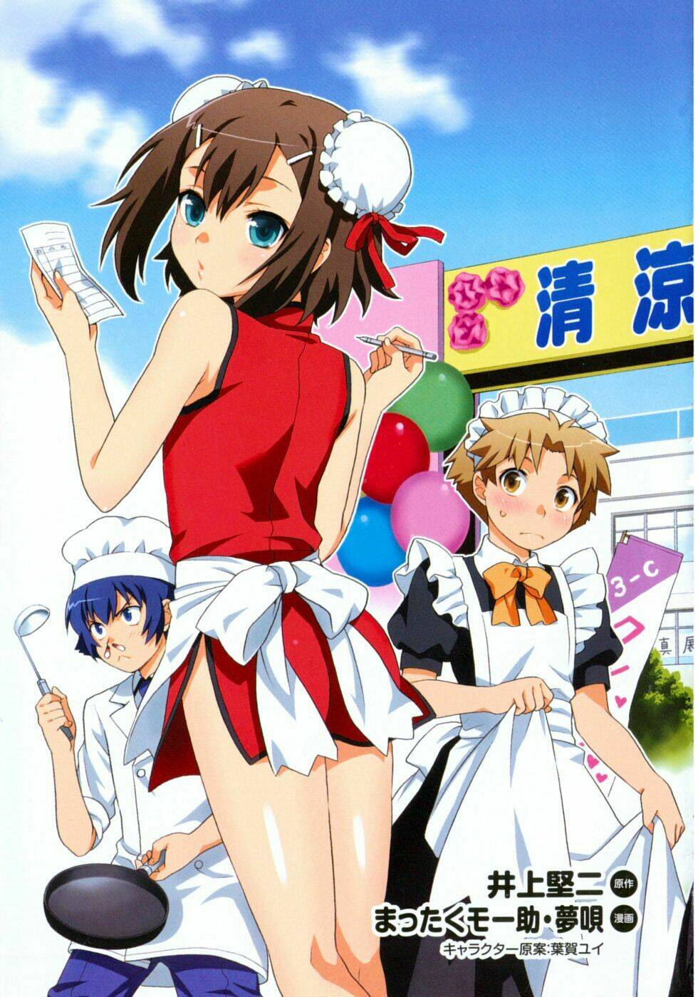 Baka To Test To Shoukanjuu Chương 11 Ảnh 7