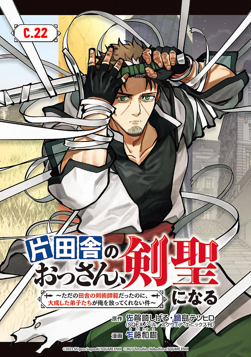 Katainaka No Ossan, Kensei Ni Naru ~Tada No Inaka No Kenjutsu Shihan Datta No Ni, Taiseishita Deshi-Tachi Ga Ore Wo Hottekurenai Ken~ Chương 22 Ảnh 3