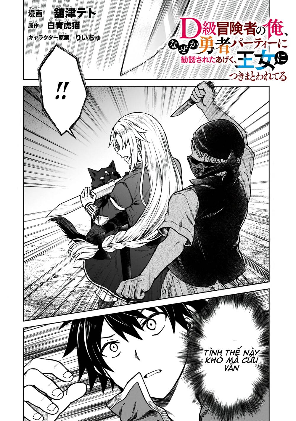 D-Kyuu Boukensha No Ore, Naze Ka Yuusha Party Ni Kanyuu Sareta Ageku, Oujo Ni Tsukima Towareteru Chương 6 Ảnh 4