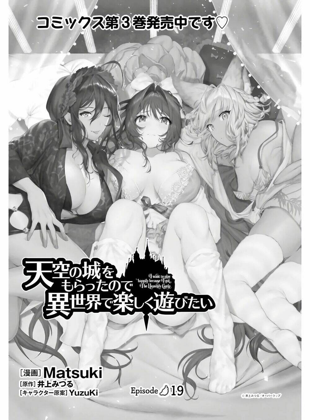 Tenkuu No Shiro O Moratta No De Isekai De Tanoshiku Asobitai Chương 19 Ảnh 5