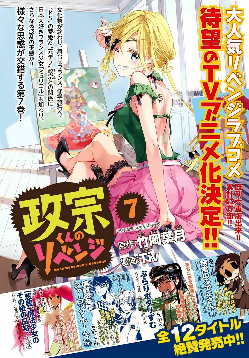 Masamune-Kun No Revenge Chương 35 Ảnh 7