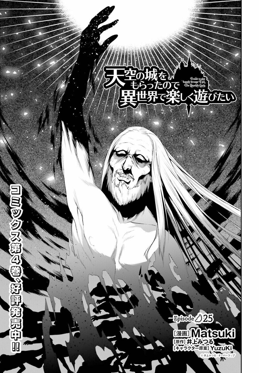 Tenkuu No Shiro O Moratta No De Isekai De Tanoshiku Asobitai Chương 25 Ảnh 4