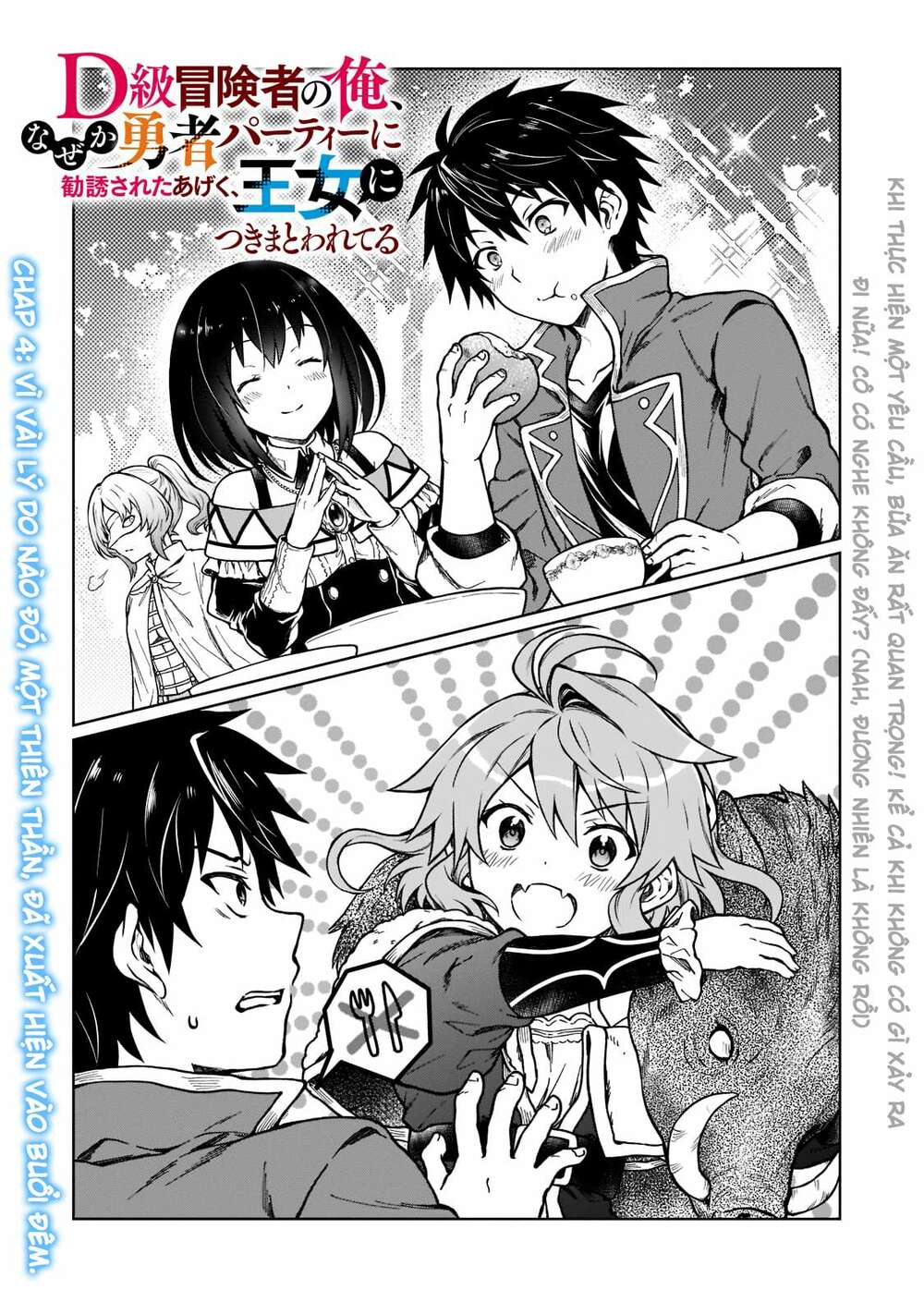 D-Kyuu Boukensha No Ore, Naze Ka Yuusha Party Ni Kanyuu Sareta Ageku, Oujo Ni Tsukima Towareteru Chương 4 Ảnh 2