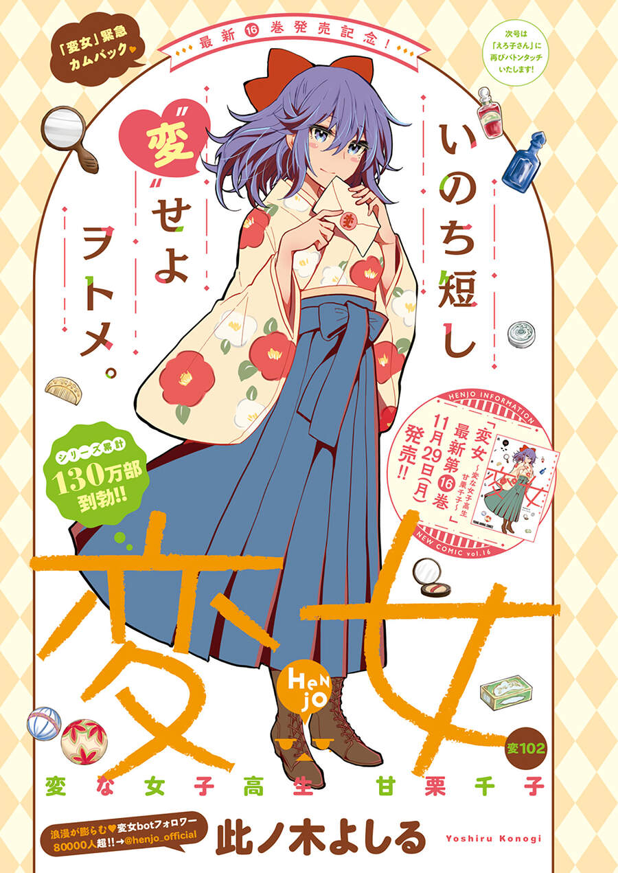 Henjo - Hen Na Joshi Kousei Amaguri Chiko Chương 107 Ảnh 3