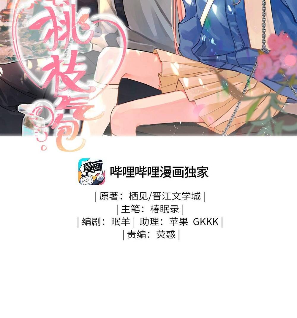 Bong Bóng Anh Đào Chương 10 Ảnh 3