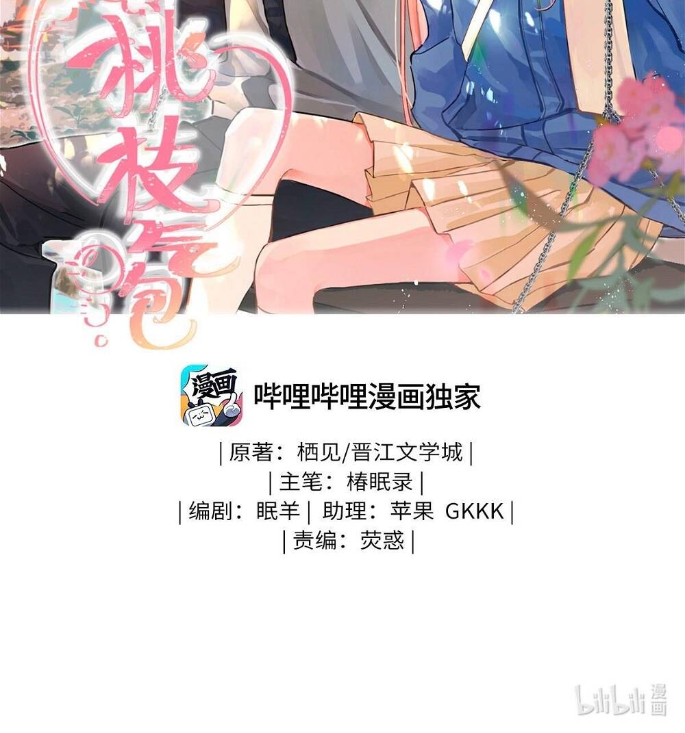 Bong Bóng Anh Đào Chương 13 Ảnh 3