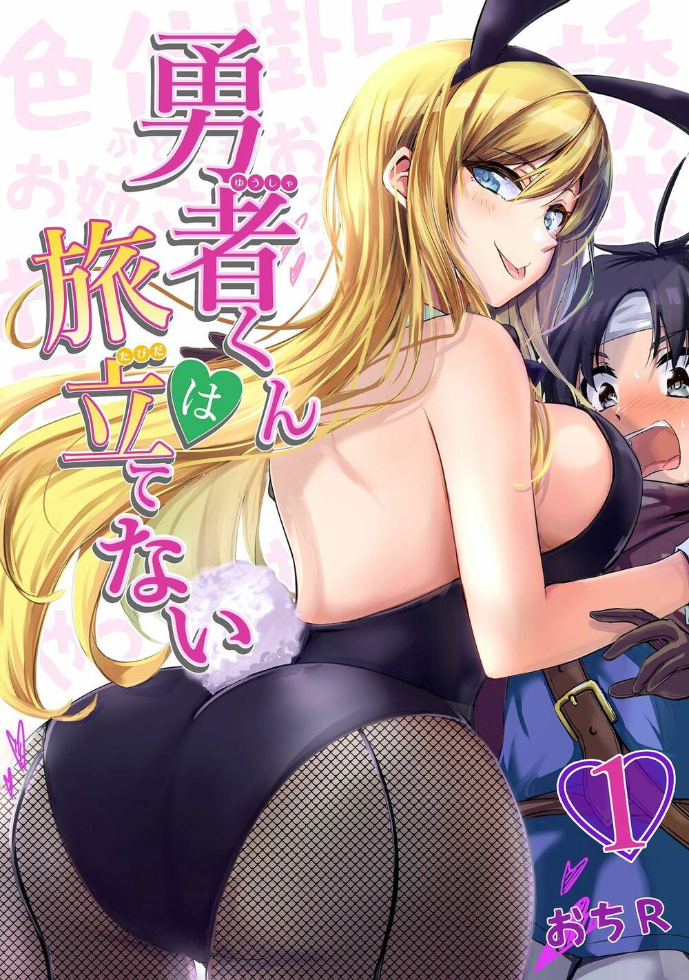Yuusha-Kun Wa Tabidatenai Chương 1 Ảnh 3