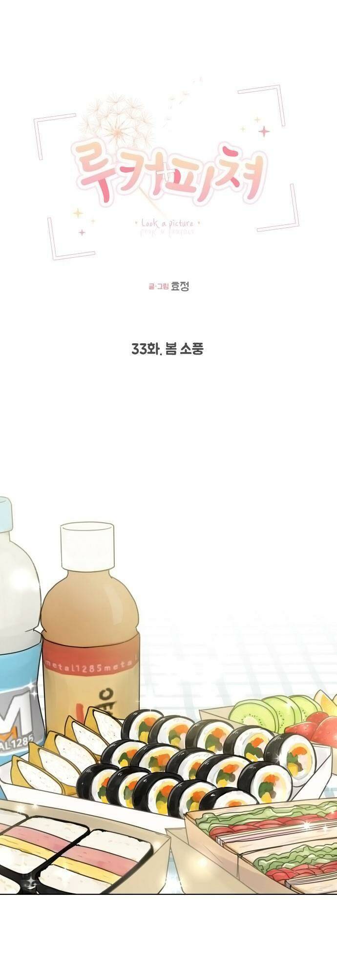 Ngắm Nhìn Điều Tuyệt Vời Nhất Chương 33 Ảnh 3