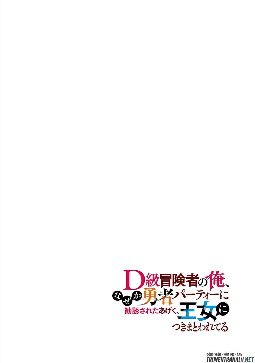 D-Kyuu Boukensha No Ore, Naze Ka Yuusha Party Ni Kanyuu Sareta Ageku, Oujo Ni Tsukima Towareteru Chương 7 Ảnh 6