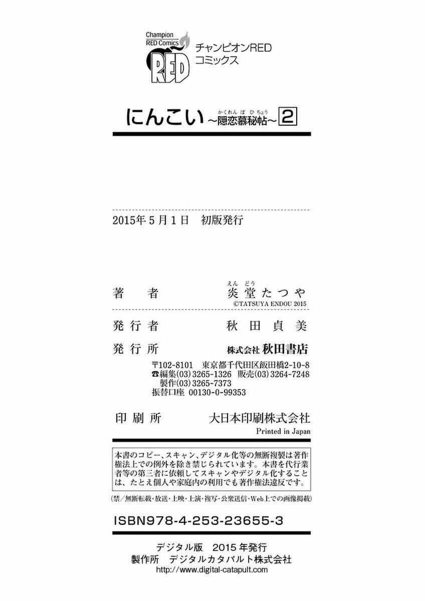 Ninkoi - Karenbo Hichou Chương 10.5 Ảnh 10