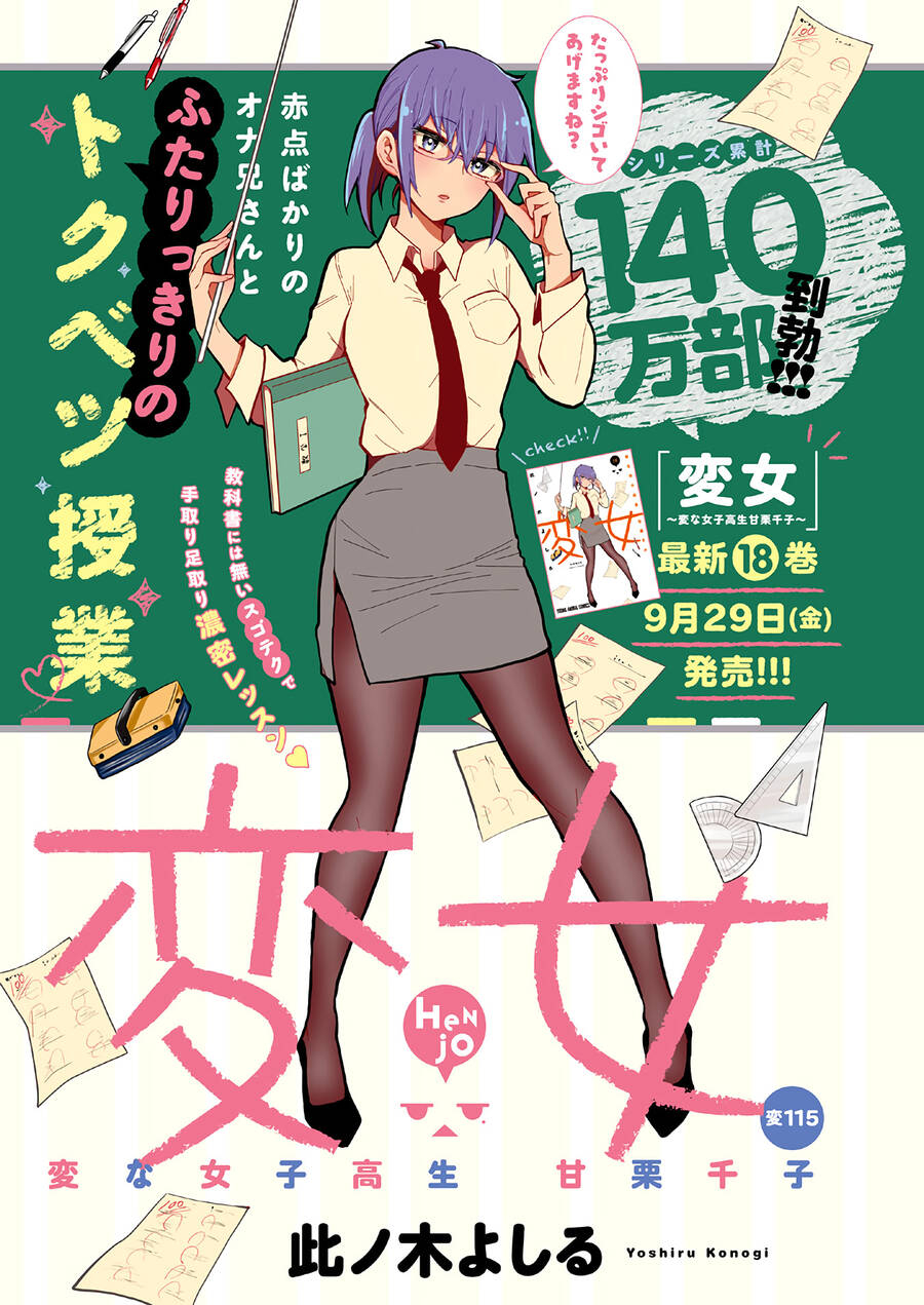 Henjo - Hen Na Joshi Kousei Amaguri Chiko Chương 120 Ảnh 3