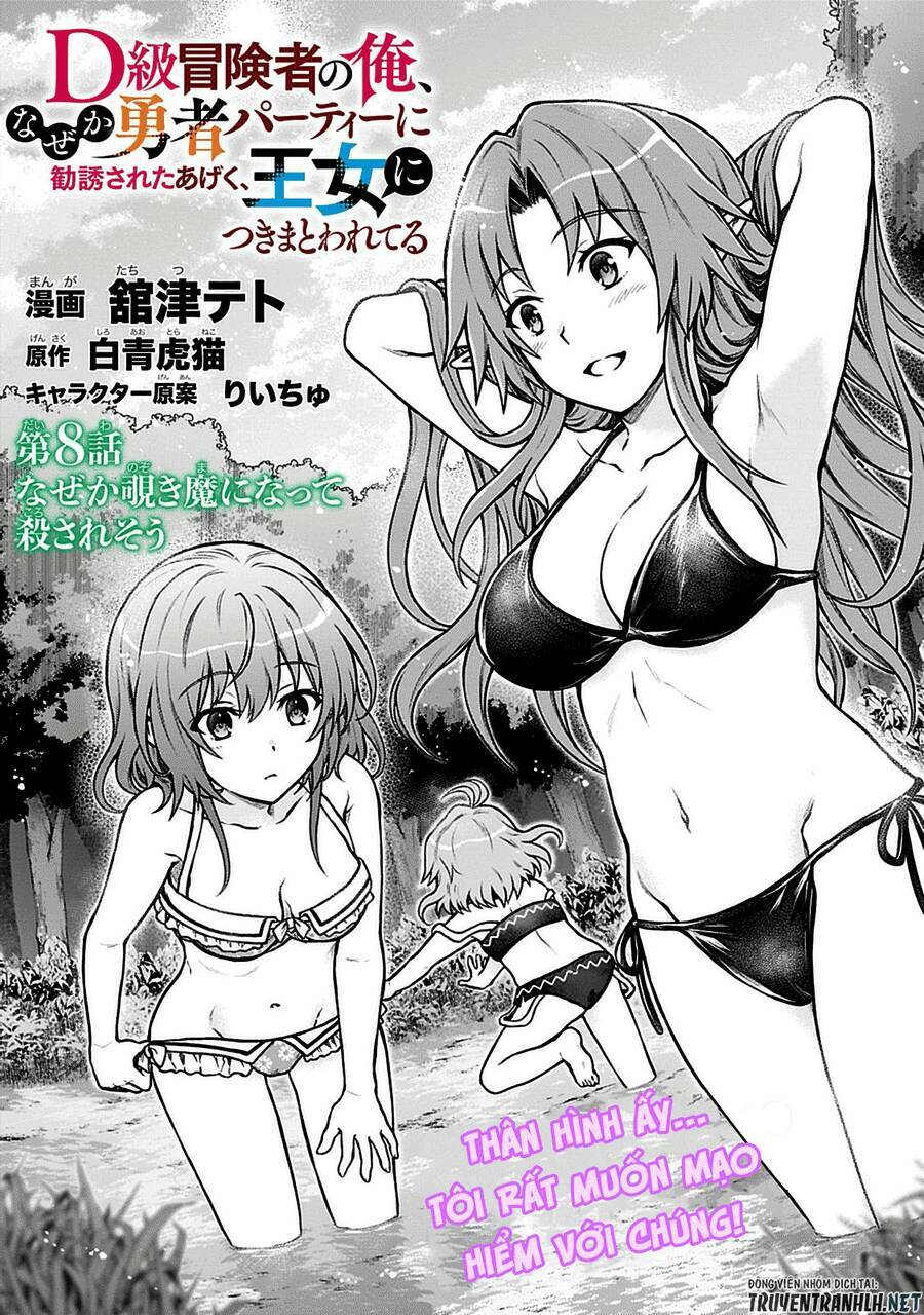 D-Kyuu Boukensha No Ore, Naze Ka Yuusha Party Ni Kanyuu Sareta Ageku, Oujo Ni Tsukima Towareteru Chương 8 Ảnh 3