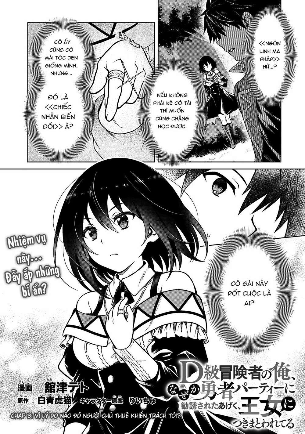 D-Kyuu Boukensha No Ore, Naze Ka Yuusha Party Ni Kanyuu Sareta Ageku, Oujo Ni Tsukima Towareteru Chương 3 Ảnh 4