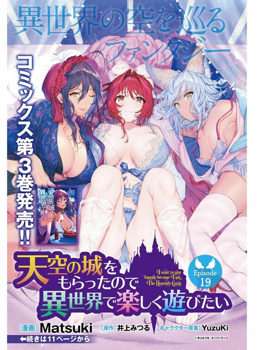Tenkuu No Shiro O Moratta No De Isekai De Tanoshiku Asobitai Chương 19 Ảnh 4