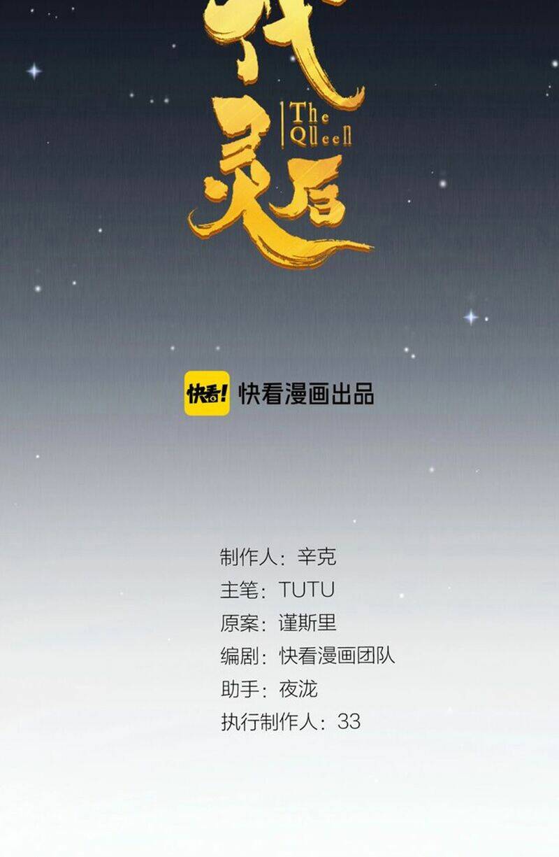 Nhất Đại Linh Hậu Chương 107 Ảnh 5