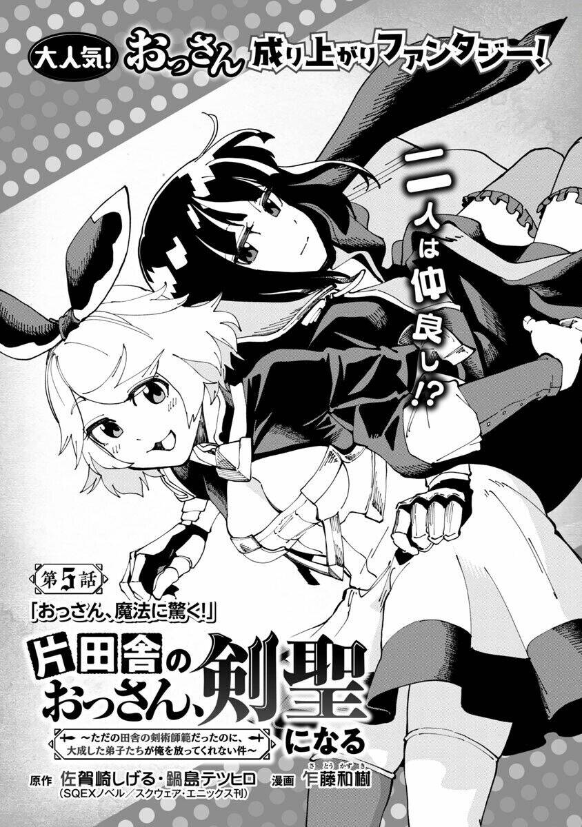 Katainaka No Ossan, Kensei Ni Naru ~Tada No Inaka No Kenjutsu Shihan Datta No Ni, Taiseishita Deshi-Tachi Ga Ore Wo Hottekurenai Ken~ Chương 5 Ảnh 4