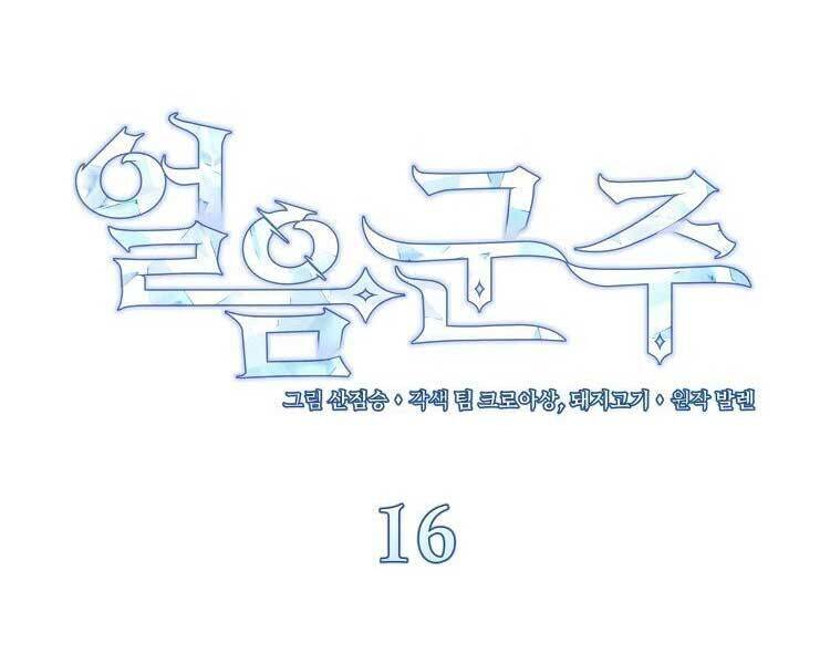 Băng Vương Chương 17 Ảnh 72