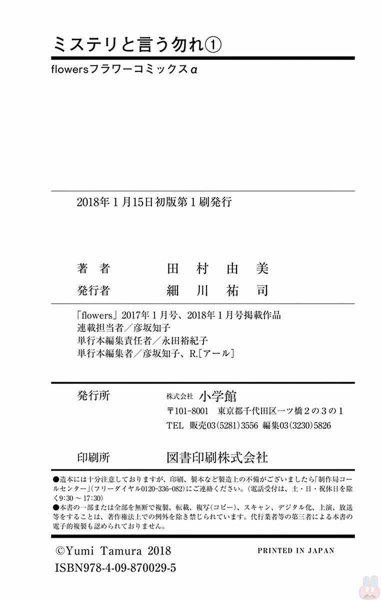 Bí Ẩn Kunou Totonou Chương 2.1 Ảnh 108