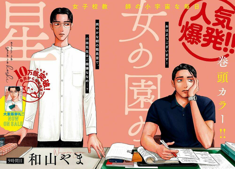 Onna No Sono No Hoshi Chương 9 Ảnh 6