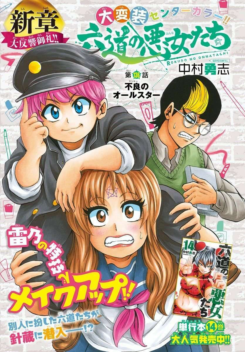 Rokudou No Onna-Tachi Chương 136 Ảnh 2