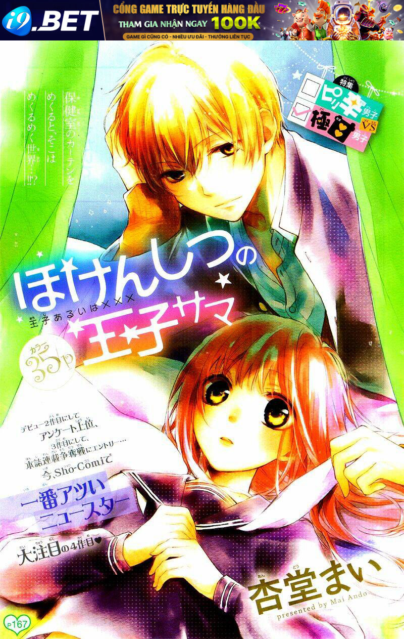 Hokenshitsu No Ouji-Sama Chương 1 Ảnh 8