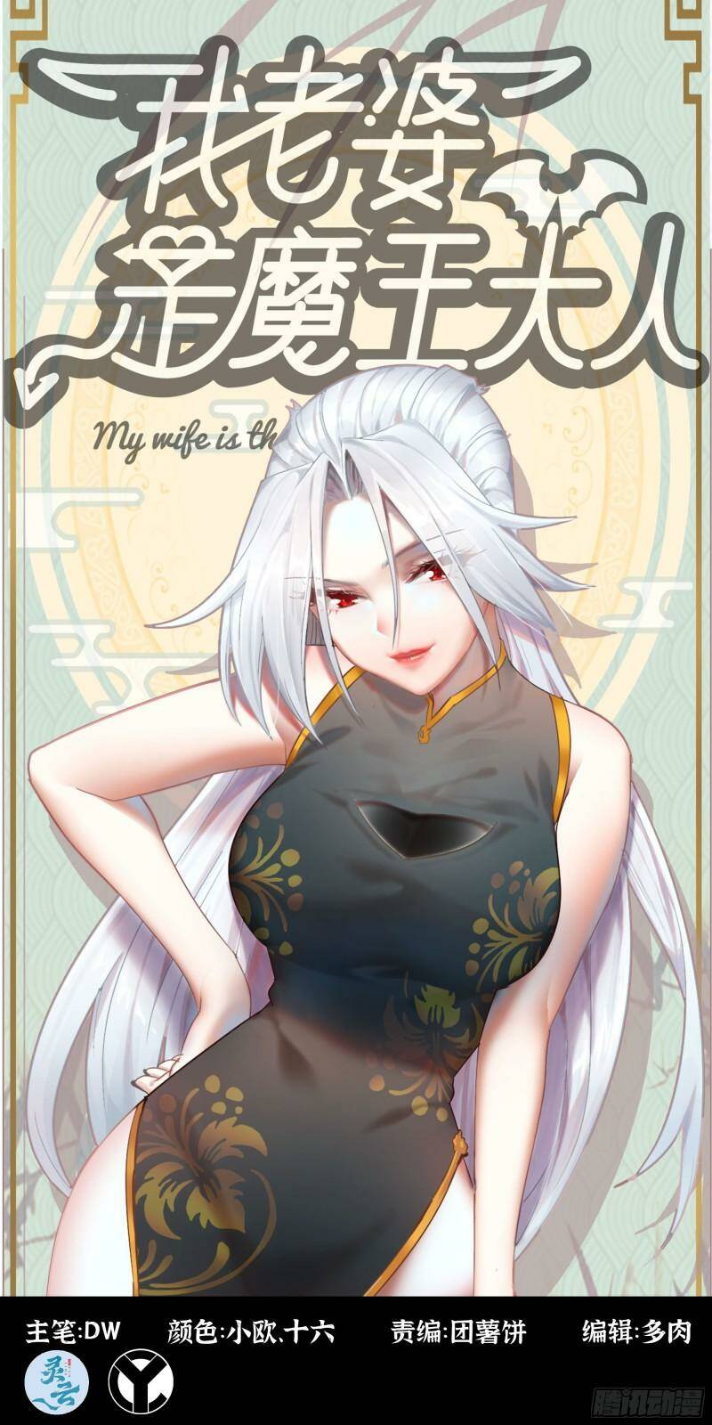 Vợ Tôi Là Quỷ Vương Chương 447 Ảnh 2