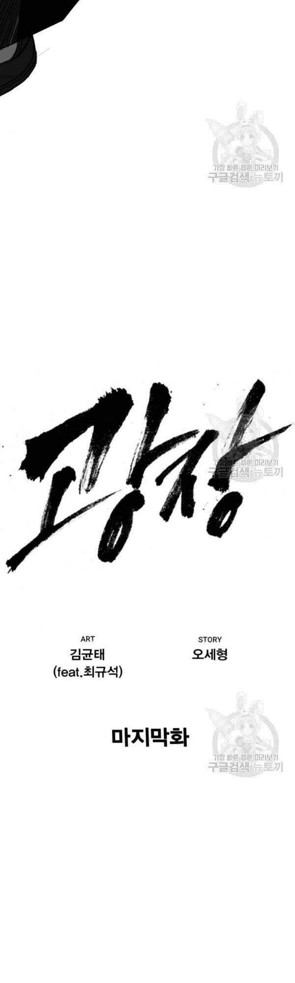 Quảng Trường Máu Chương 63 Ảnh 31