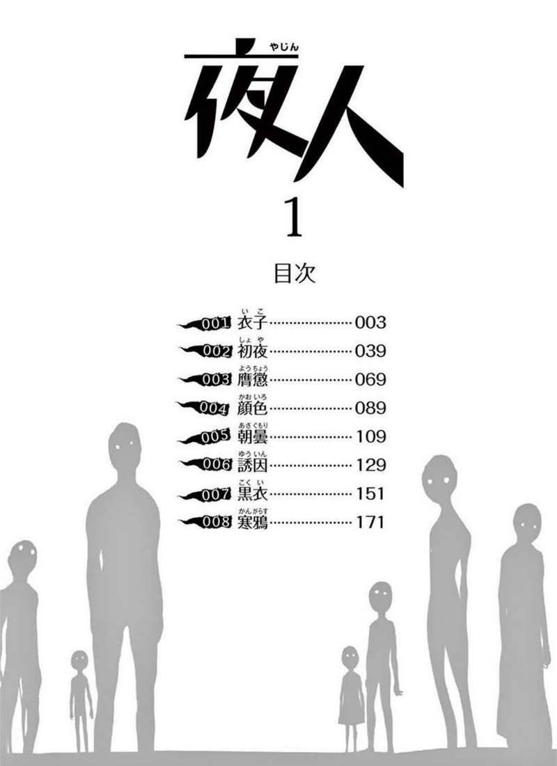 Yajin Chương 1 Ảnh 8