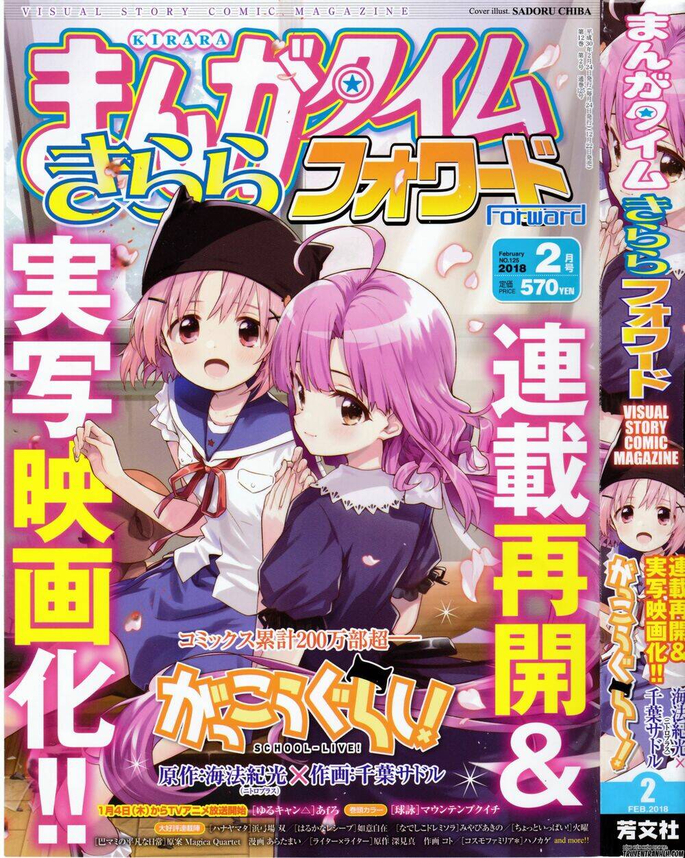 Gakkou Gurashi! Chương 59 Ảnh 6