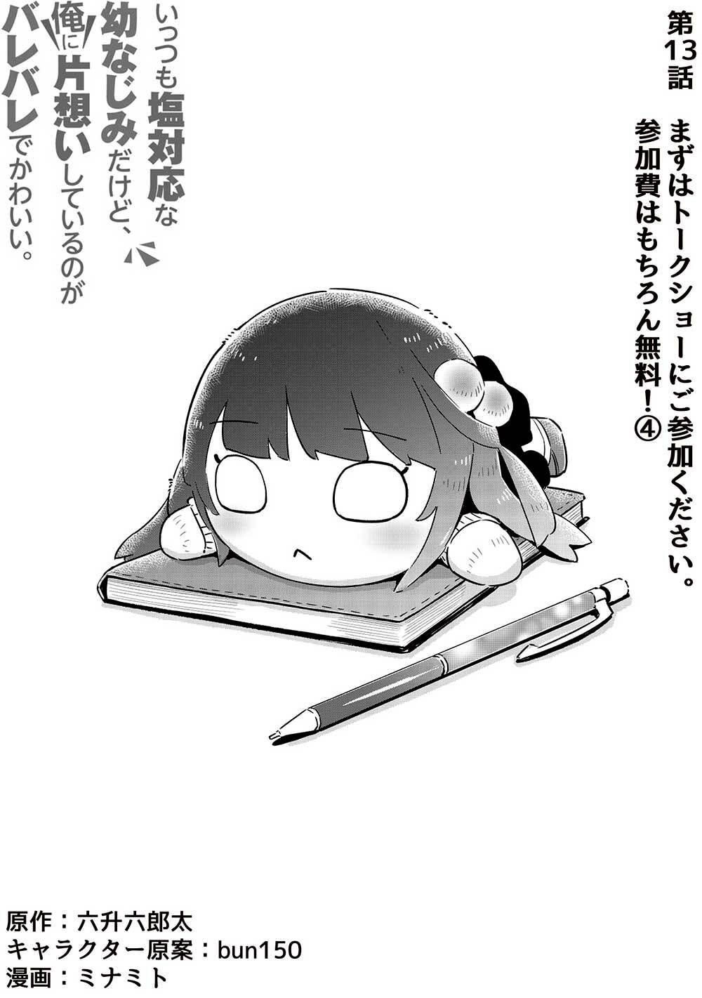 Itsumo Shiotaiou Na Osananajimi Dakedo, Ore Ni Kataomoi Shite Iru No Ga Barebare De Kawaii Chương 13 Ảnh 5