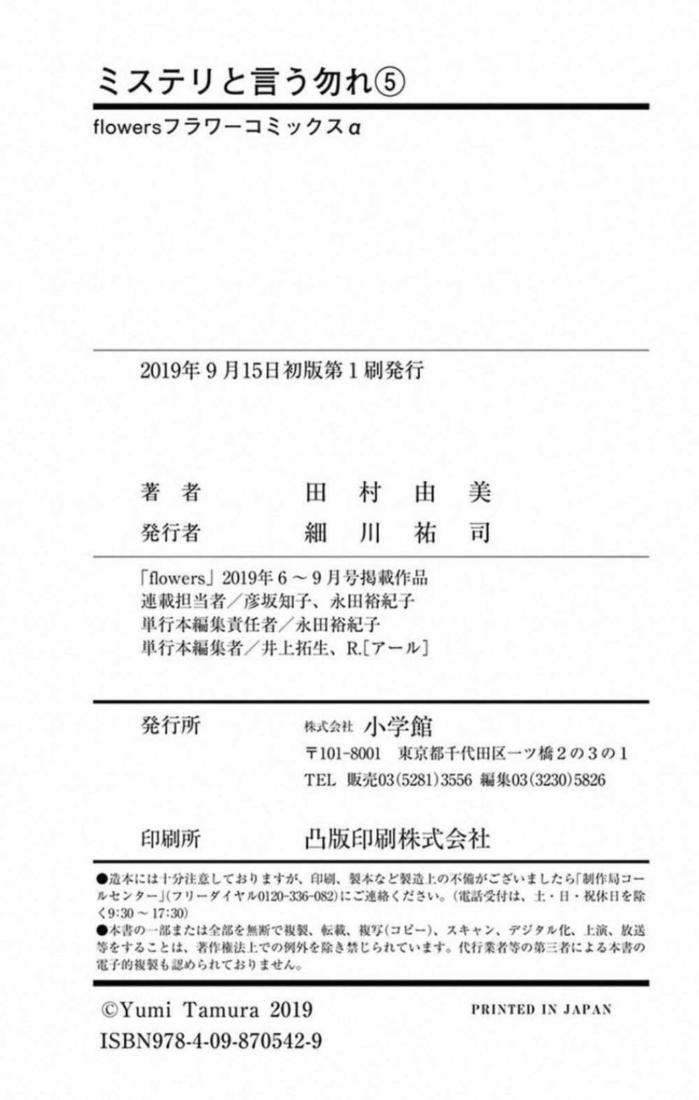 Bí Ẩn Kunou Totonou Chương 8.4 Ảnh 47