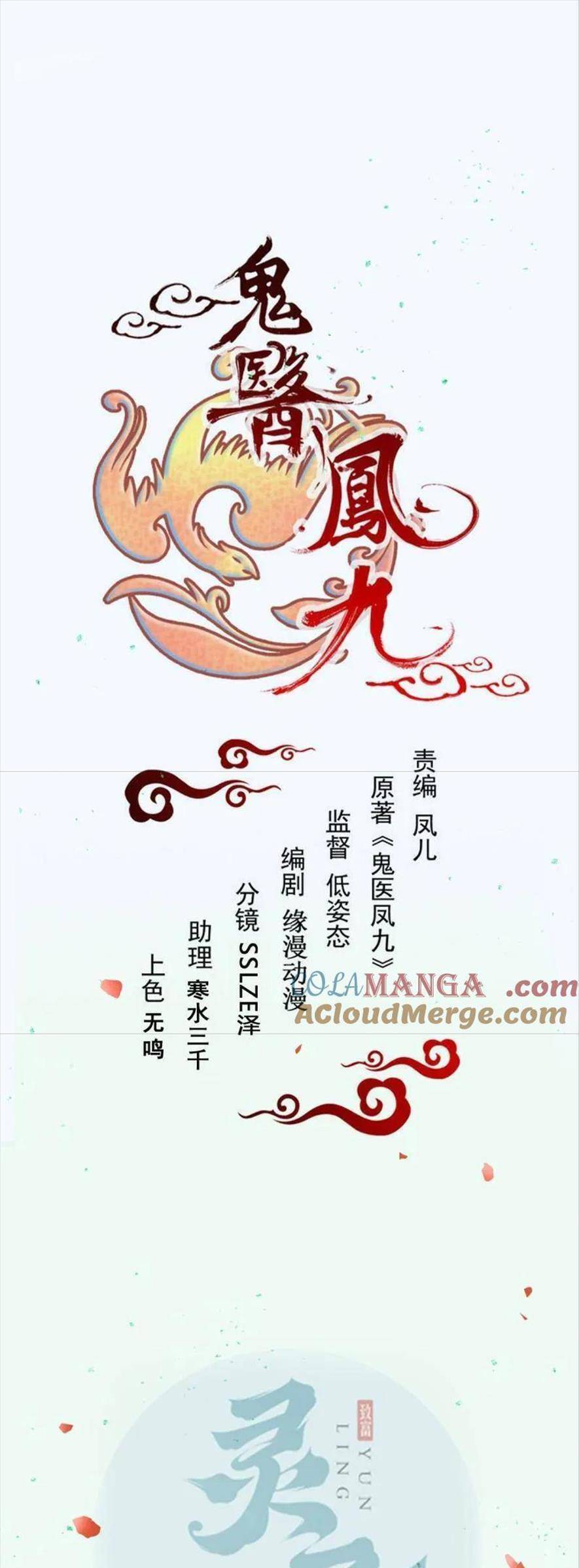 Tuyệt Sắc Quyến Rũ: Quỷ Y Chí Tôn Chương 641 Ảnh 2