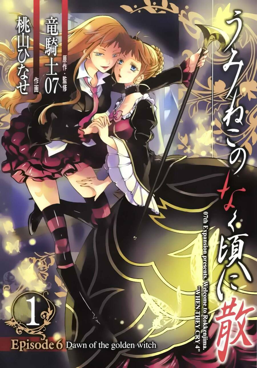 Umineko No Naku Koro Ni Chiru Episode 6: Dawn Of The Golden Witch Chương 1 Ảnh 4
