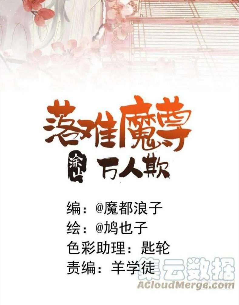 Tiên Ma Quấn Quýt Chương 54 Ảnh 4