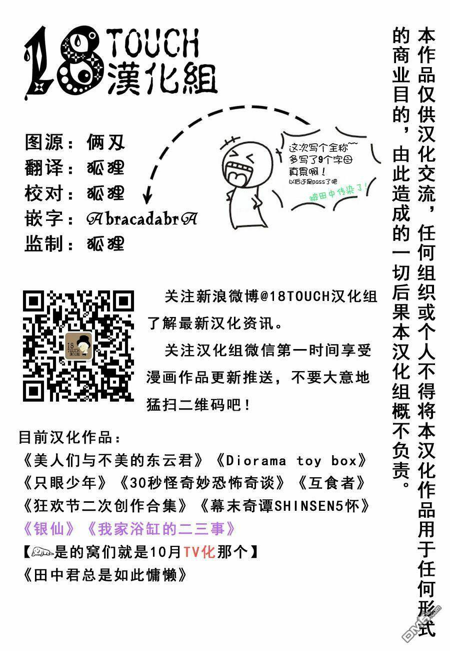 Tanaka Kun Lúc Nào Cũng Bơ Phờ Chương 24 Ảnh 17