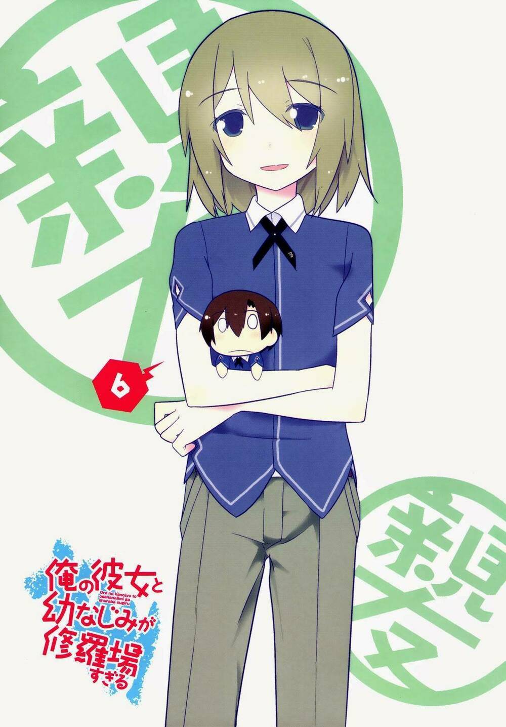 Ore No Kanojo To Osananajimi Ga Shuraba Sugiru Chương 27 Ảnh 8