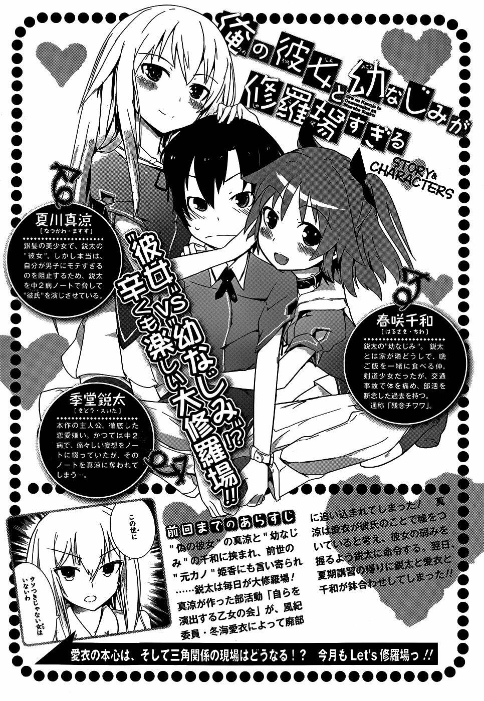 Ore No Kanojo To Osananajimi Ga Shuraba Sugiru Chương 25 Ảnh 3