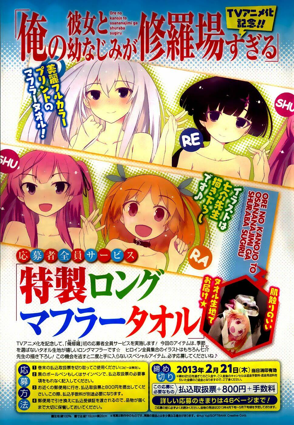 Ore No Kanojo To Osananajimi Ga Shuraba Sugiru Chương 23 Ảnh 7