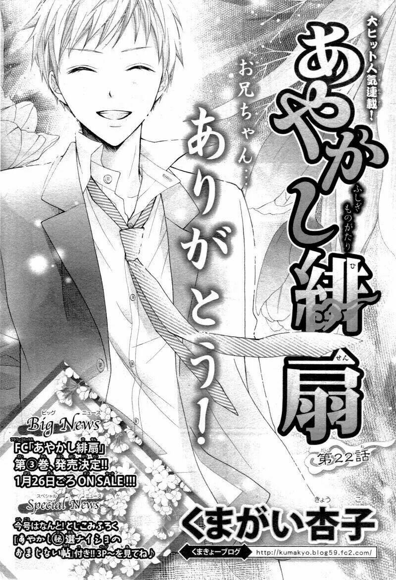 Ayakashi Hisen Chương 22 Ảnh 3