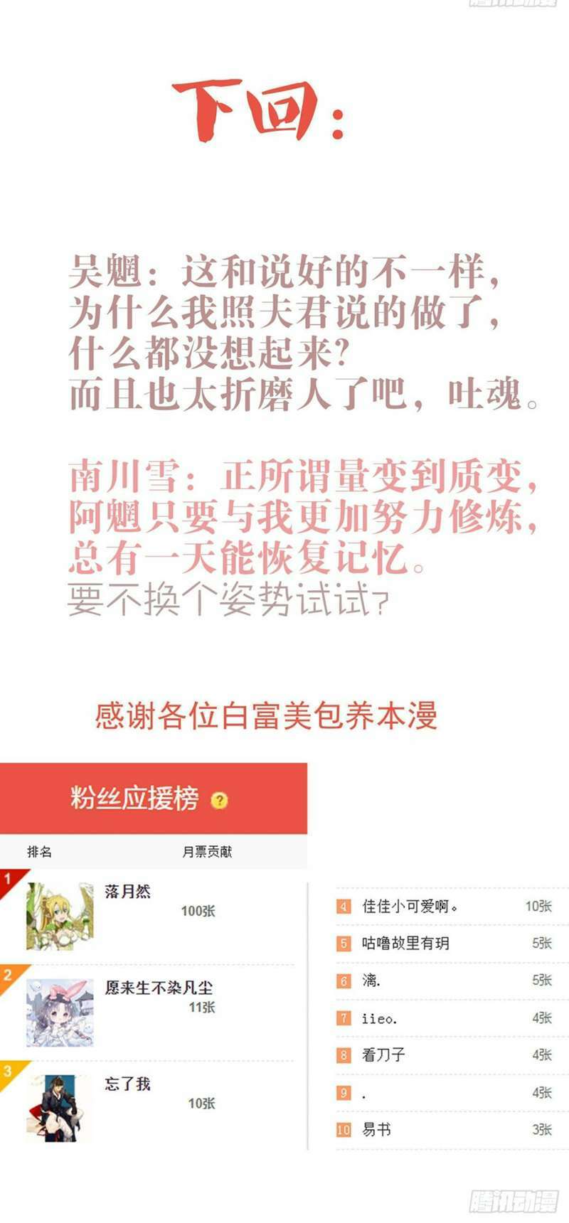 Tiên Ma Quấn Quýt Chương 60 Ảnh 31
