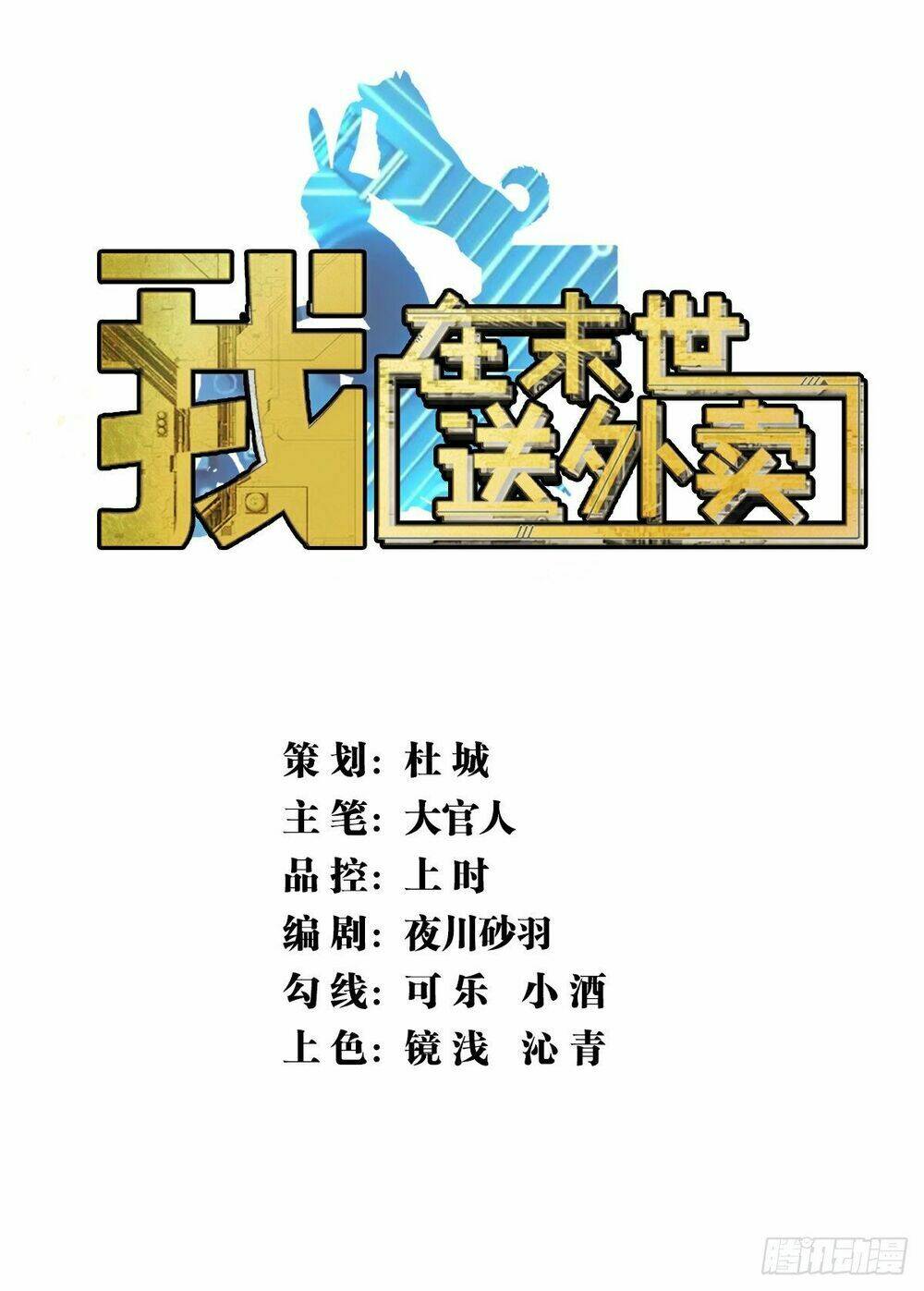 Ta Làm Giao Hàng Ở Tận Thế Chương 7 Ảnh 2