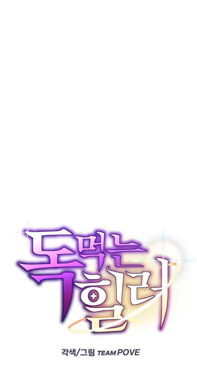 Độc Cô Dược Sư Chương 45 Ảnh 7