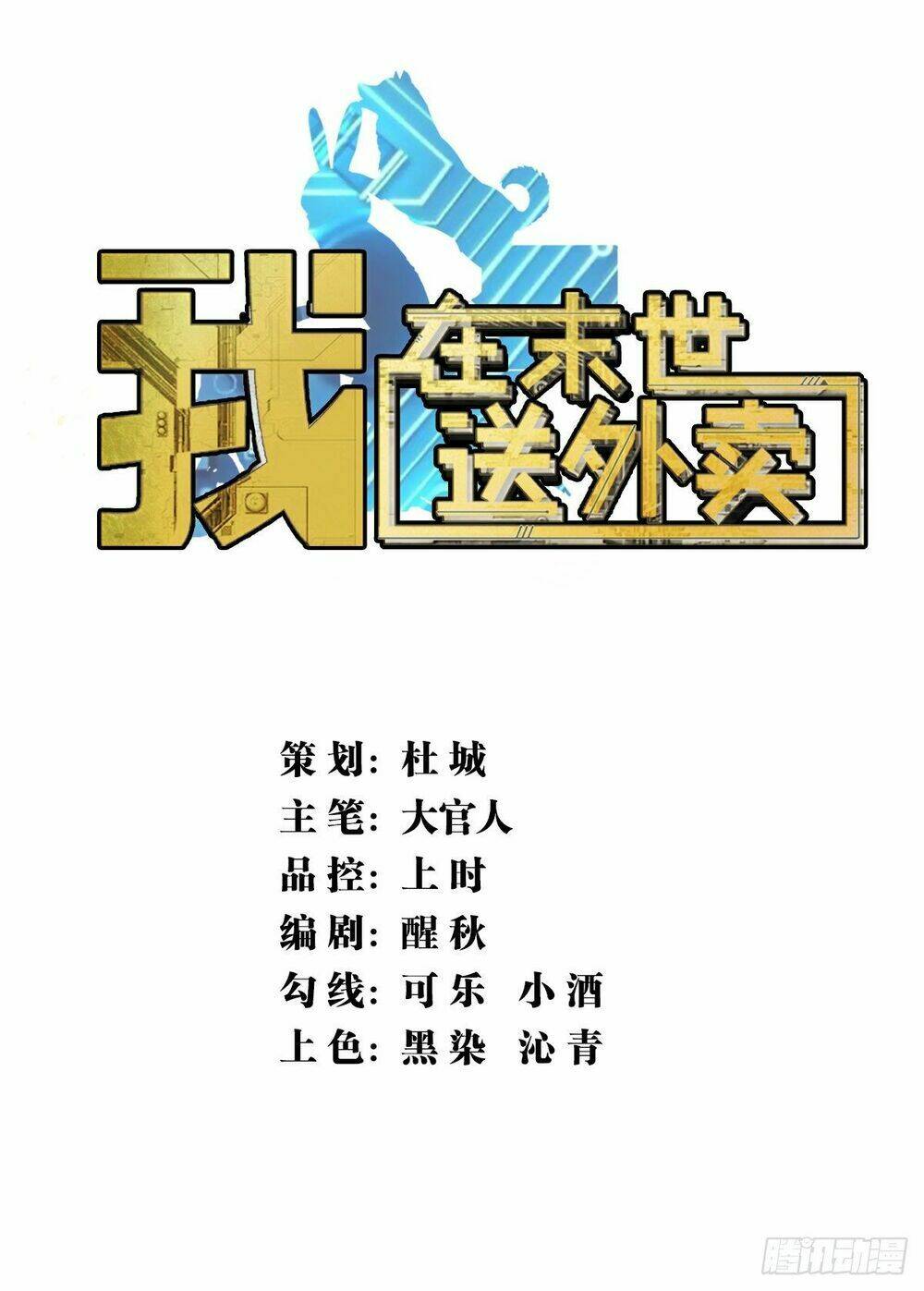 Ta Làm Giao Hàng Ở Tận Thế Chương 6 Ảnh 3