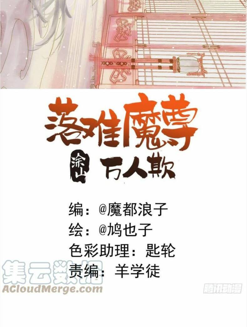 Tiên Ma Quấn Quýt Chương 59 Ảnh 4